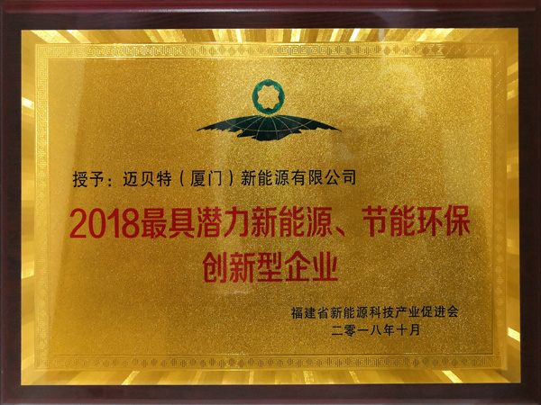 2018最具潜力新能源、节能环保创新型企业
