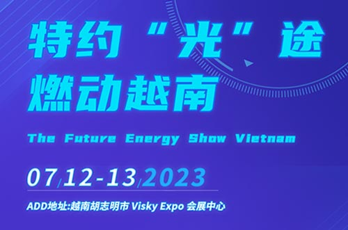 特约“光”途，燃动越南！迈贝特邀您相聚行业盛会！