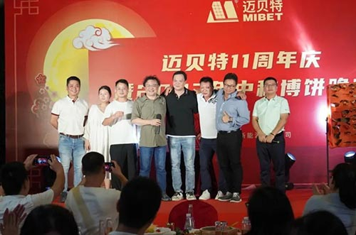 喜迎中秋 博出精彩！迈贝特11周年庆暨中秋博饼晚宴圆满举办