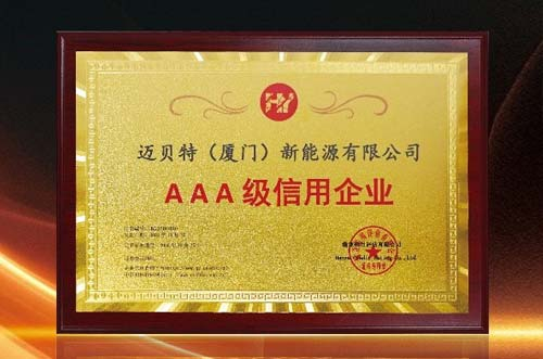 信誉印证！迈贝特再度获批“AAA级信用企业”