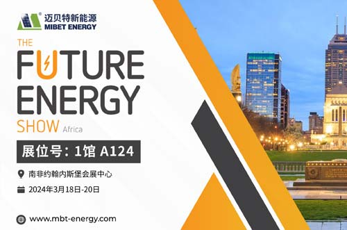 倒计时开始！迈贝特邀您共赴2024南非展会现场！