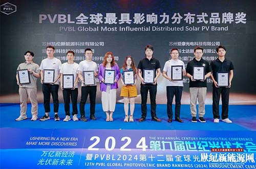 实力印证！迈贝特荣获PVBL2024全球最具影响力分布式品牌奖