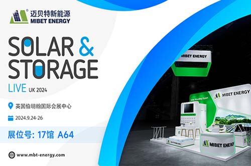 启程追光！迈贝特邀您共聚英国国际太阳能&储能展，共享光伏技术