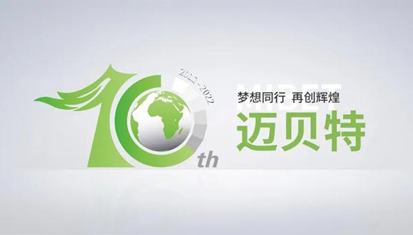 2022年——梦想同行，再创辉煌