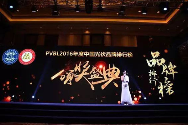 PVBL2016年度中国光伏品牌排行榜揭晓，迈贝特（厦门）获评支架品牌价值榜十强