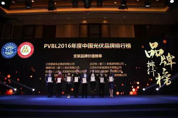 PVBL2016年度中国光伏品牌排行榜揭晓，迈贝特（厦门）获评支架品牌价值榜十强